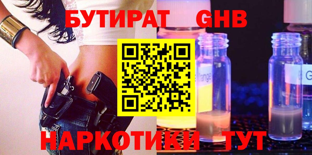 Бутират вода Вышний Волочёк