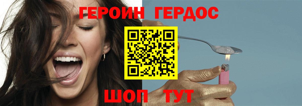 ГЕРОИН VHQ  Вход с VPN  Вышний Волочёк 