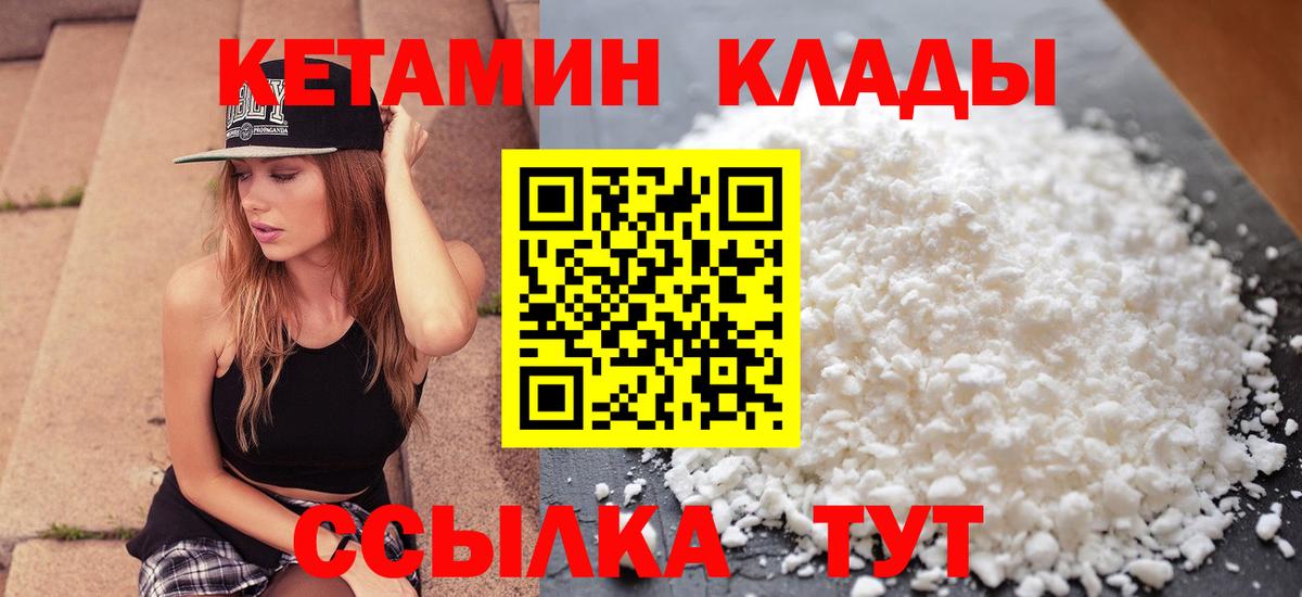 КЕТАМИН VHQ Вышний Волочёк