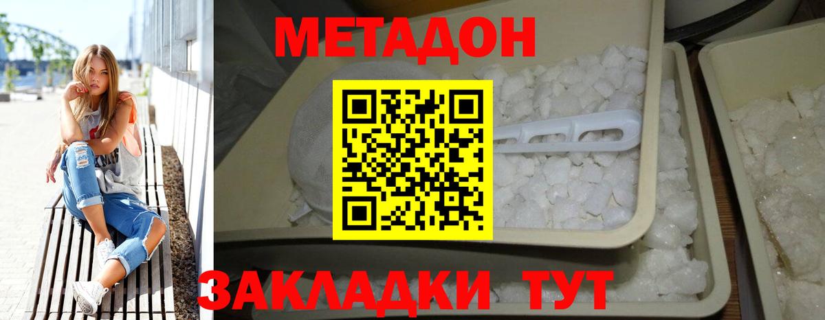 МЕТАДОН кристалл  Вход с VPN  Вышний Волочёк 